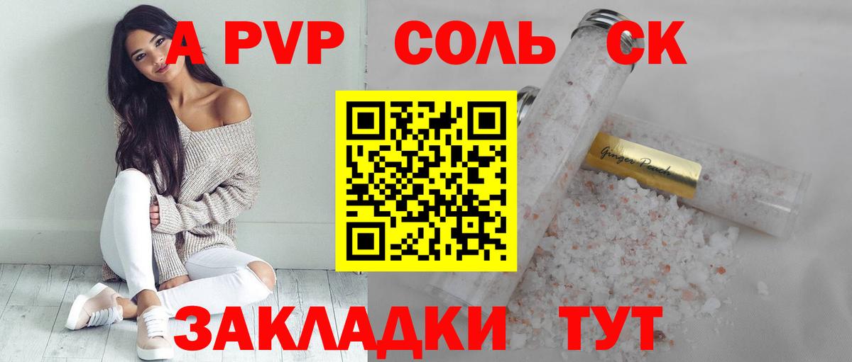 A-PVP крисы CK Бор