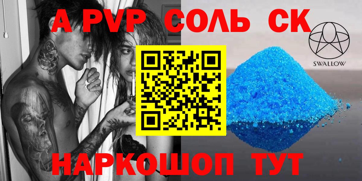 Бор  Alpha PVP кристаллы  Вход с VPN  A-PVP СК КРИС 