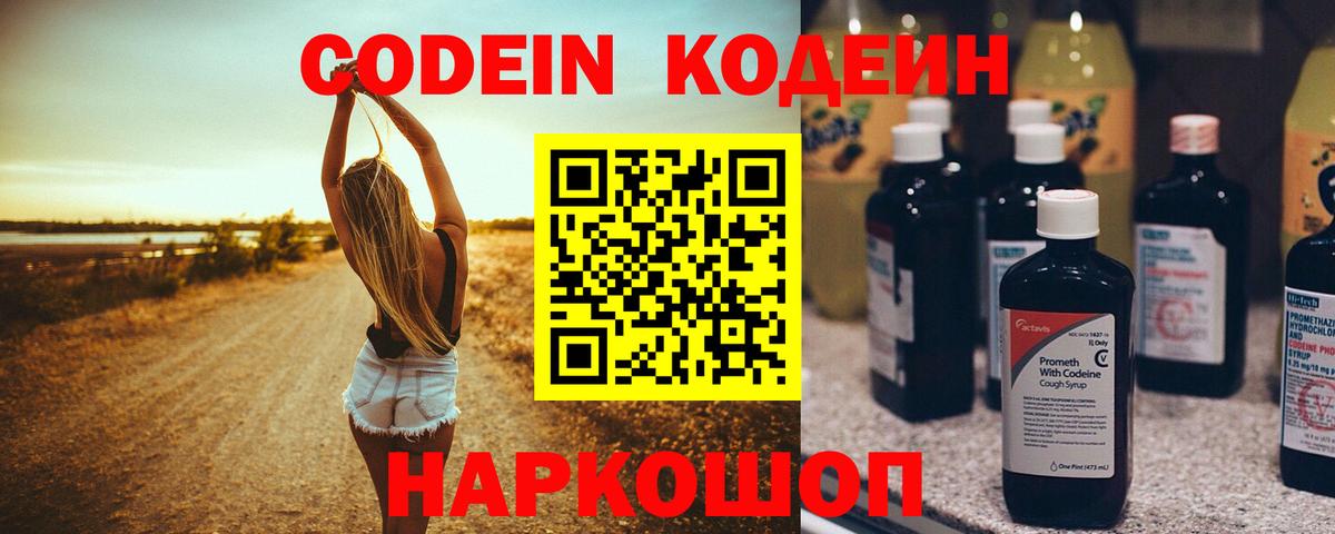 Кодеин напиток Lean (лин)  Вход с VPN  Кодеин напиток Lean (лин)  Бор 