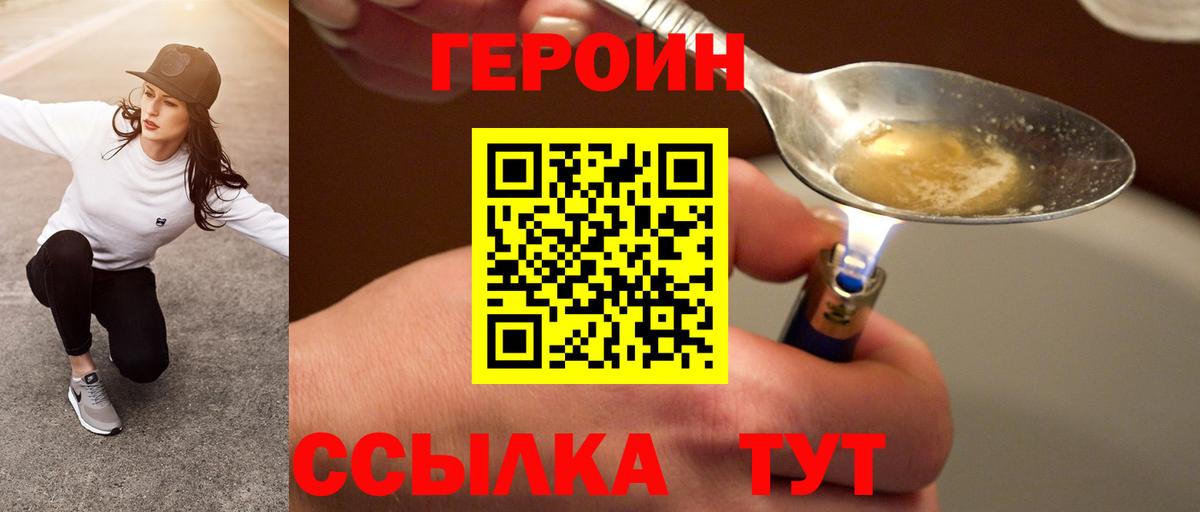 Героин герыч Бор