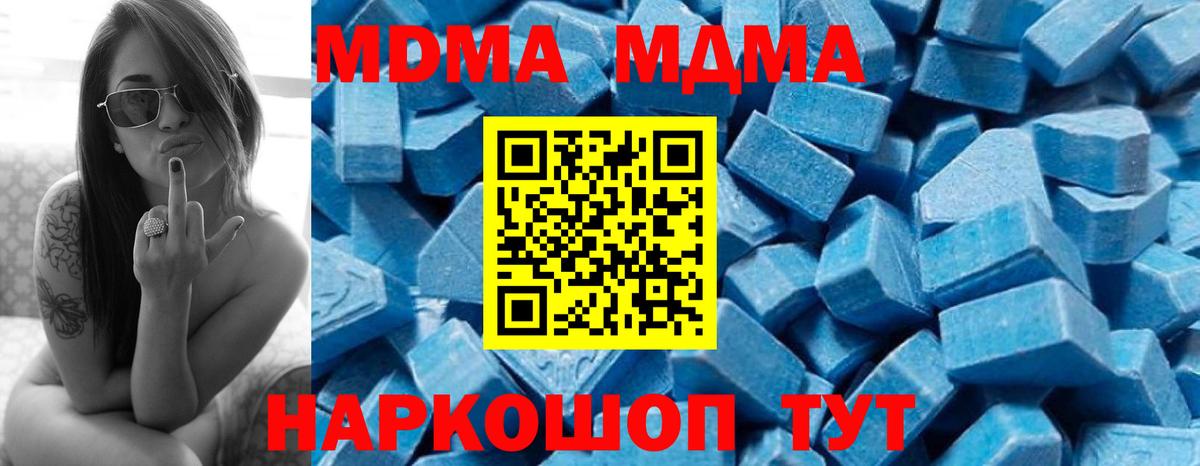 МДМА VHQ  МДМА кристаллы  Вход с VPN  Бор 